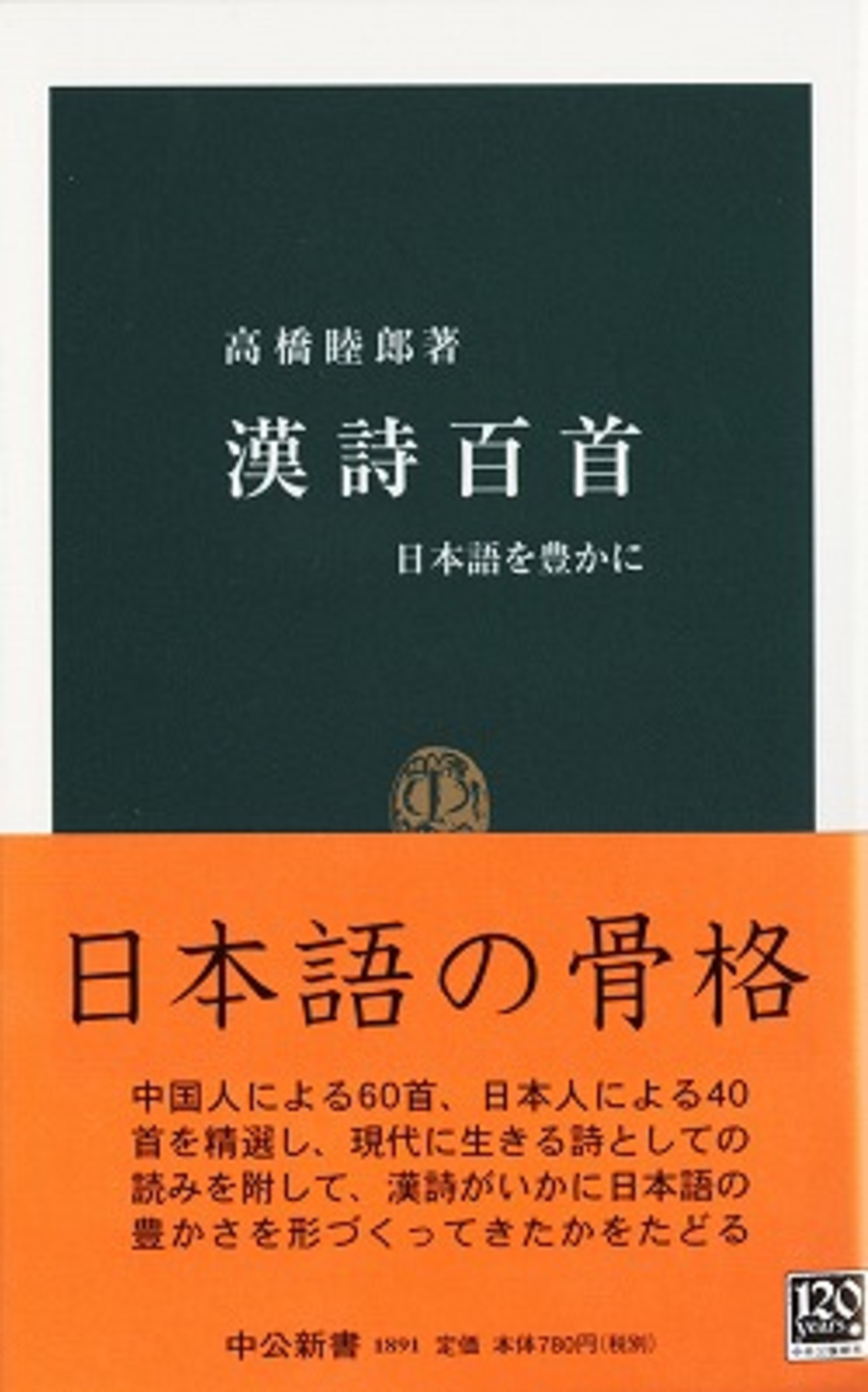 鑑賞漢詩のこころ—悠久の詩情をたずねて (有斐閣選書 888) 漢詩百選人生の哀歓 (ちくま文庫 こ 15-11) | 駒田 信二 |本