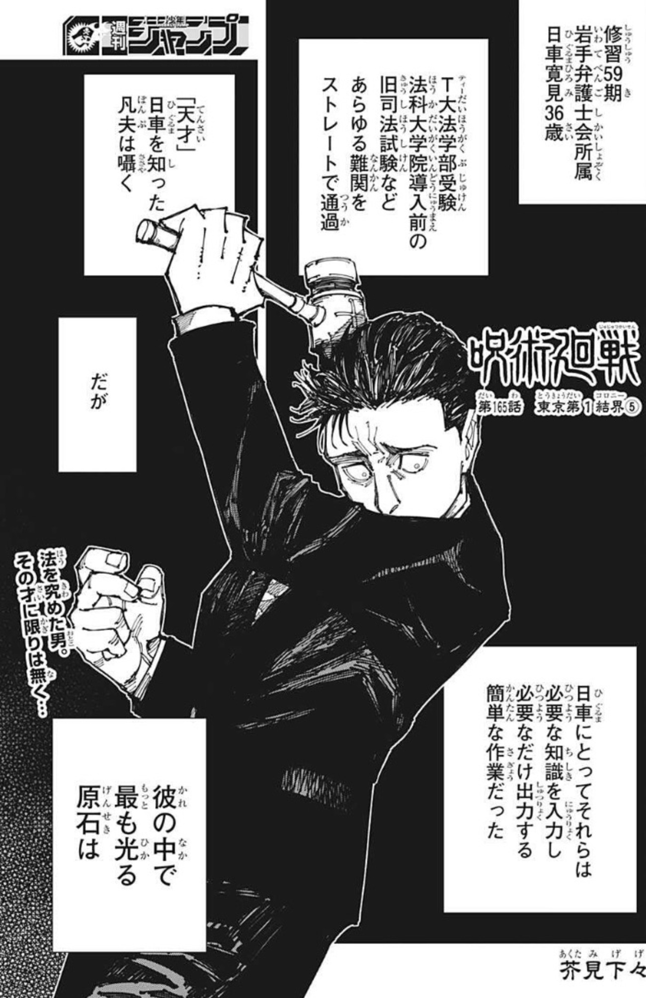 激戦！虎杖vs日車！！呪術廻戦最新165話感想！！！（ネタバレ注意 