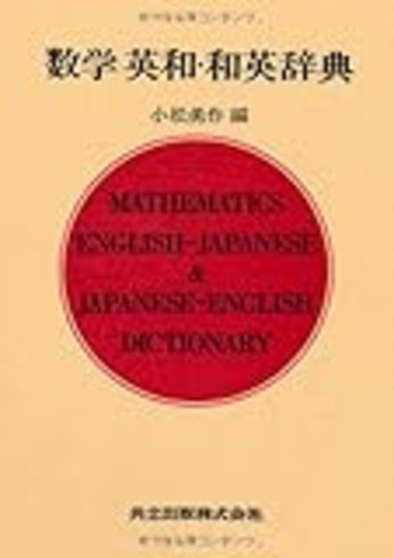 数学 洋書 Amazon.co.jp: WN05-022 駿台 数学XZS 最高レベルテキスト 2021
