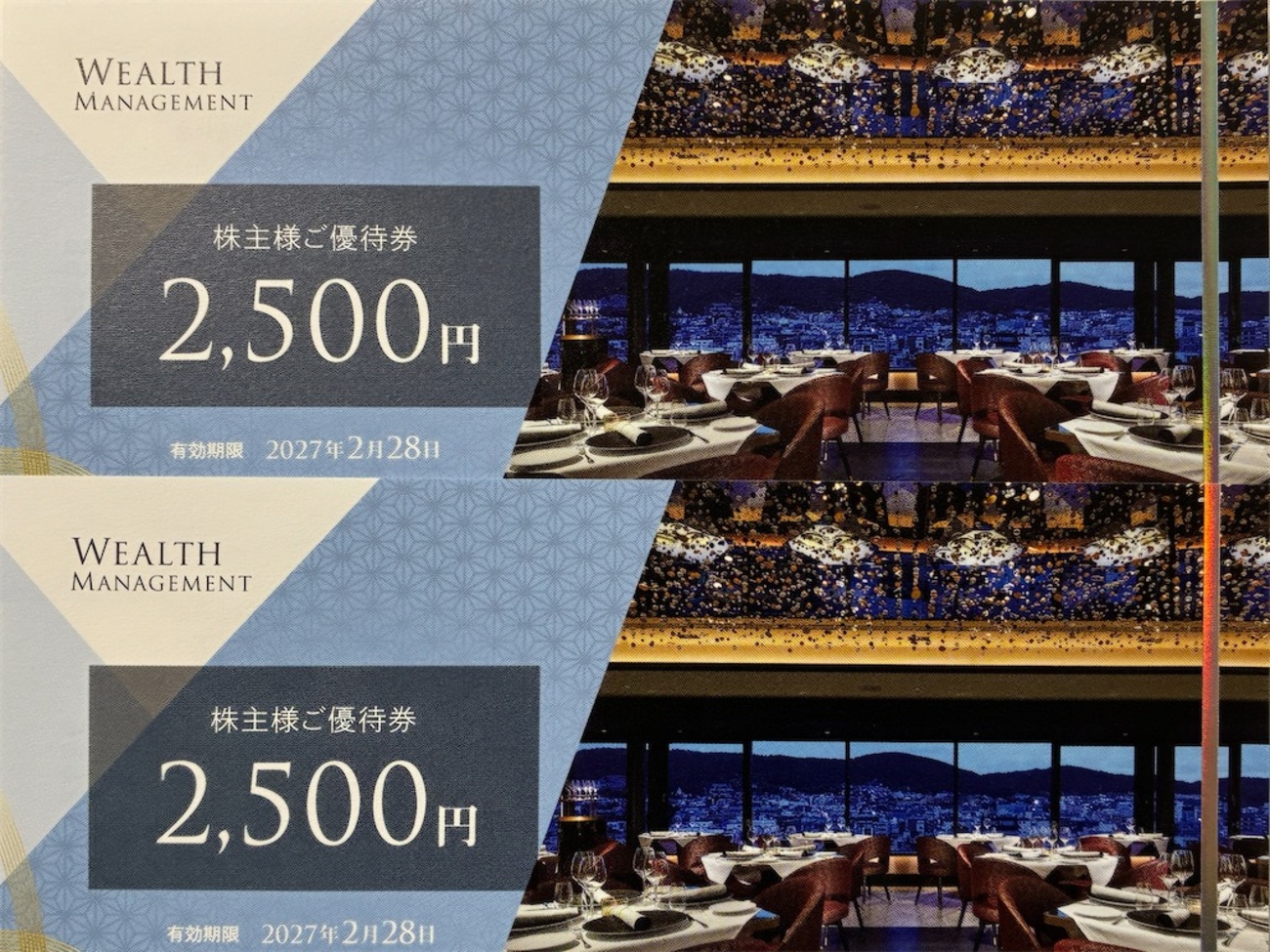 ウェルスマネジメント 株主優待 到着、いつ届く（使い方、申し込み方法 