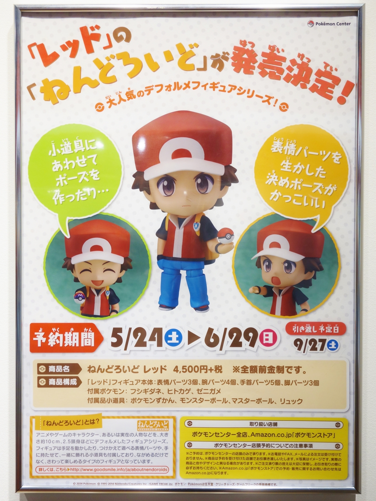 予告】ねんどろいど レッド (予約期間：2014年5月24日(土)〜6月29日(日 