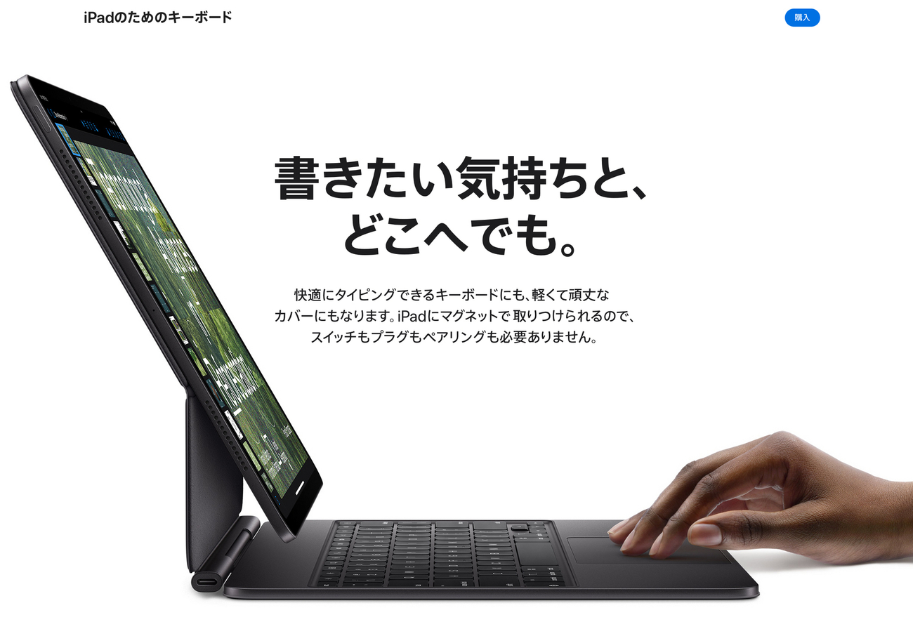iPadのためのキーボードMagic Keyboardを買いました - よう