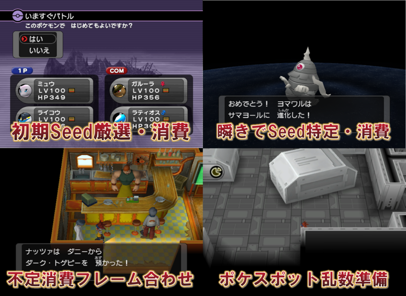 ポケモンXD】汎用乱数自動化プログラム『XDSeedSorter+』 - 毒電波にご