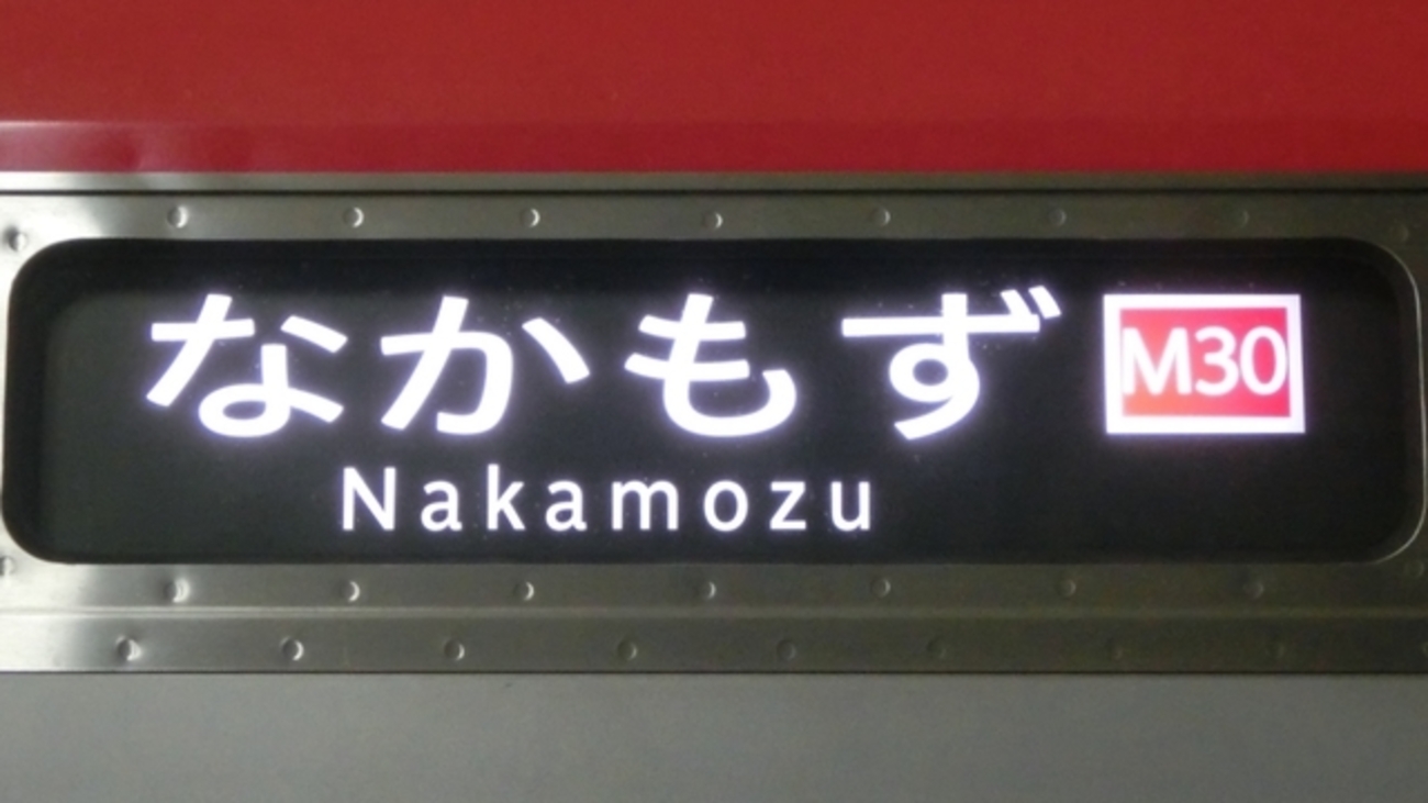 大阪メトロ御堂筋線 方向幕行先表示 - YOHEIのてつどう日記 TypeAB