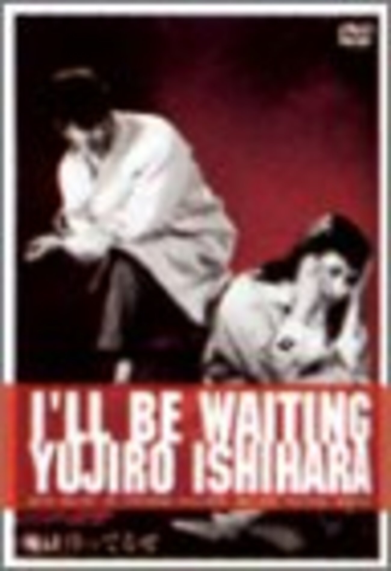 映画感想】『俺は待ってるぜ』(1957) / 石原裕次郎主演の日活のムード 