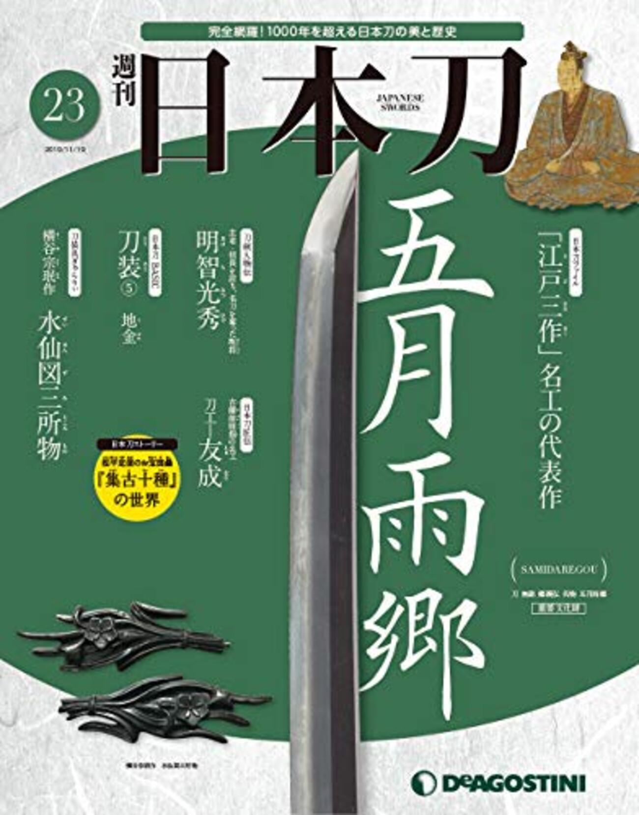 【五月雨郷】二連リング 11号　刀剣festival2024 二連リング 11号 刀剣festival2024