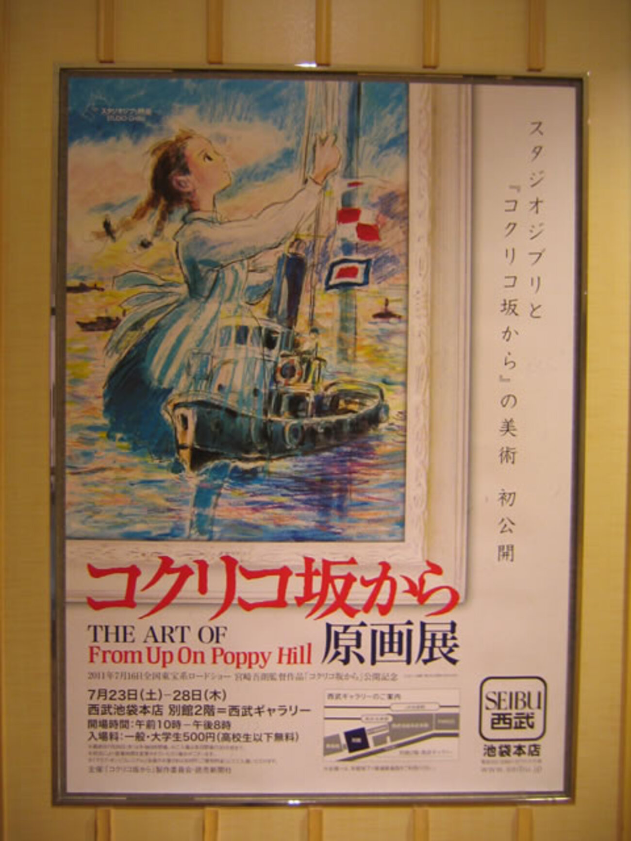 コクリコ坂から」原画展に行ってきたよ！ - まなべやブログ