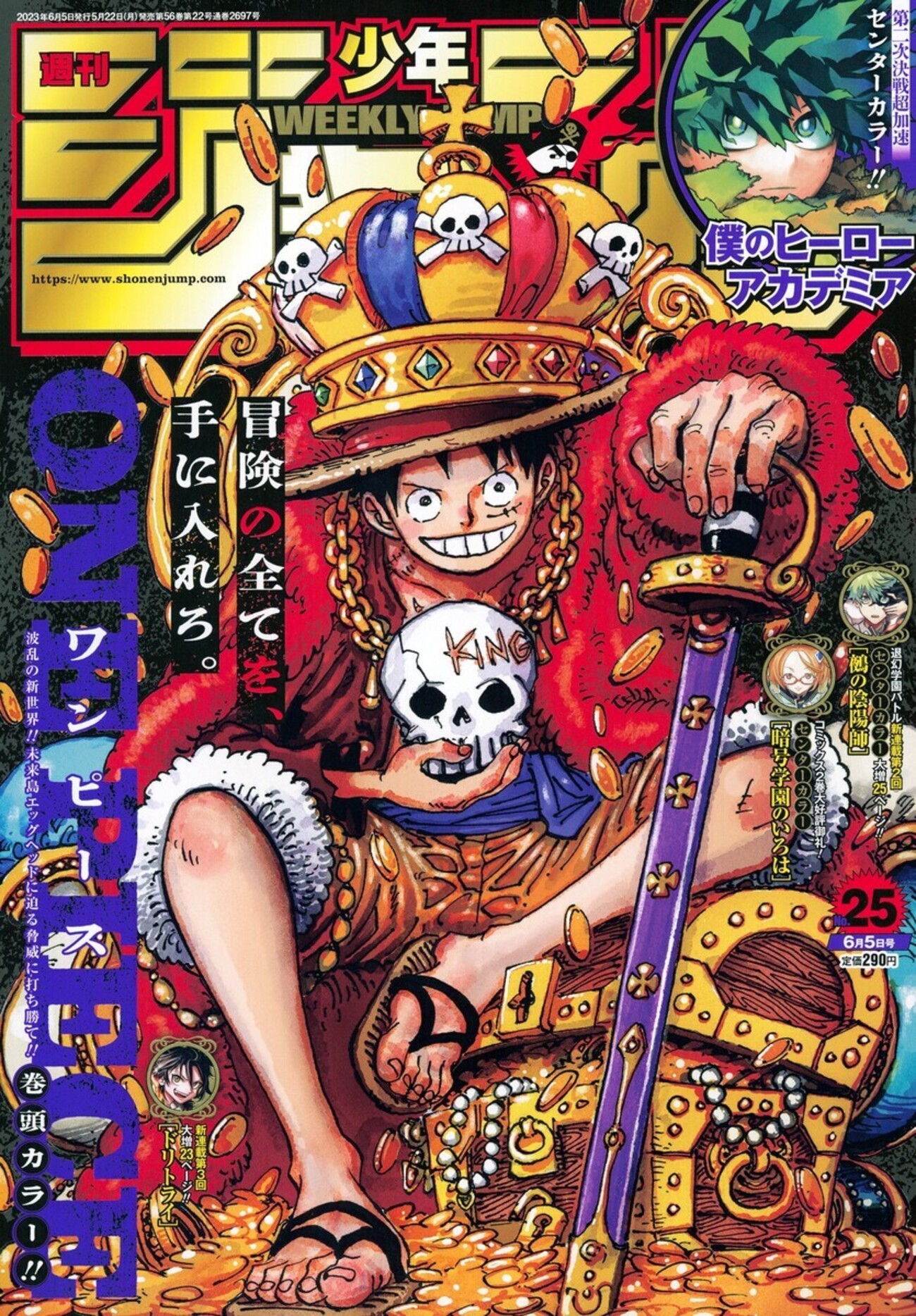 今週のジャンプ感想 2023年25号 の巻 - LUCKY☆LAND
