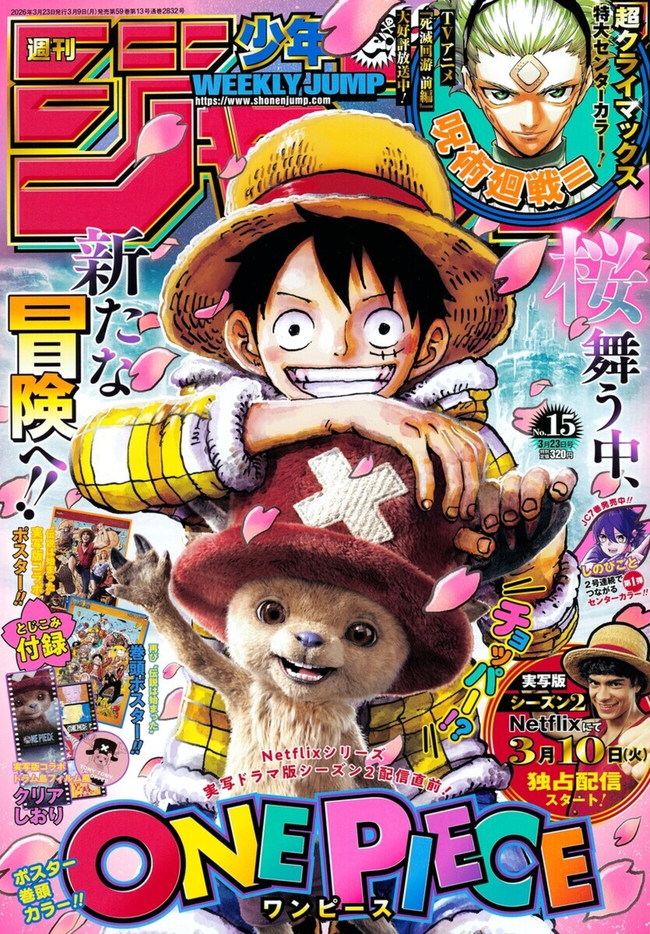 今週のジャンプ感想 2026年15号 の巻 - LUCKY☆LAND