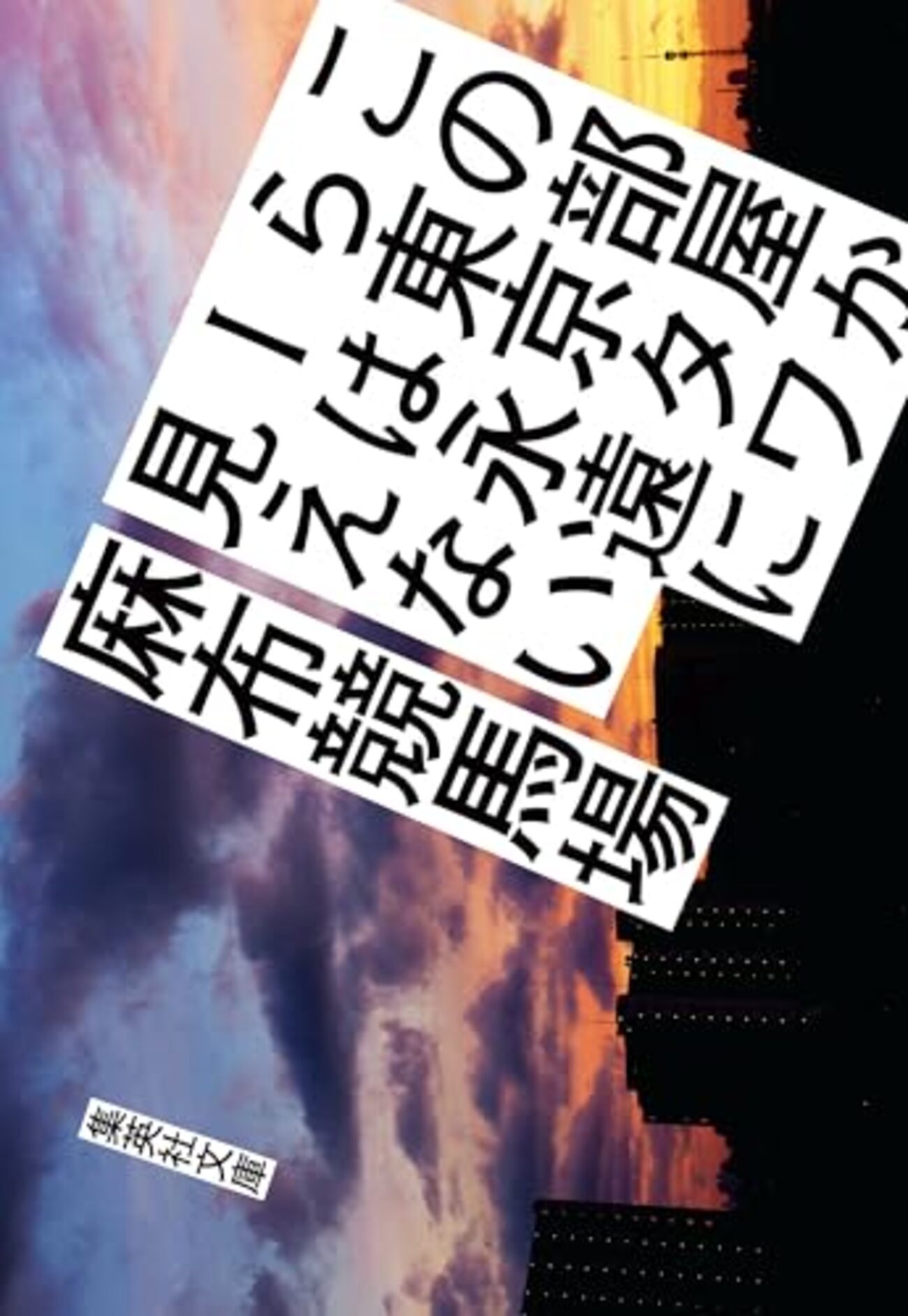アイデンティティをカネで買うのは悪いこと？ - シロクマの屑籠