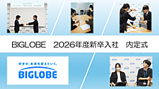 【BIGLOBE内定式レポート】裁量と人の良さが育む成長文化