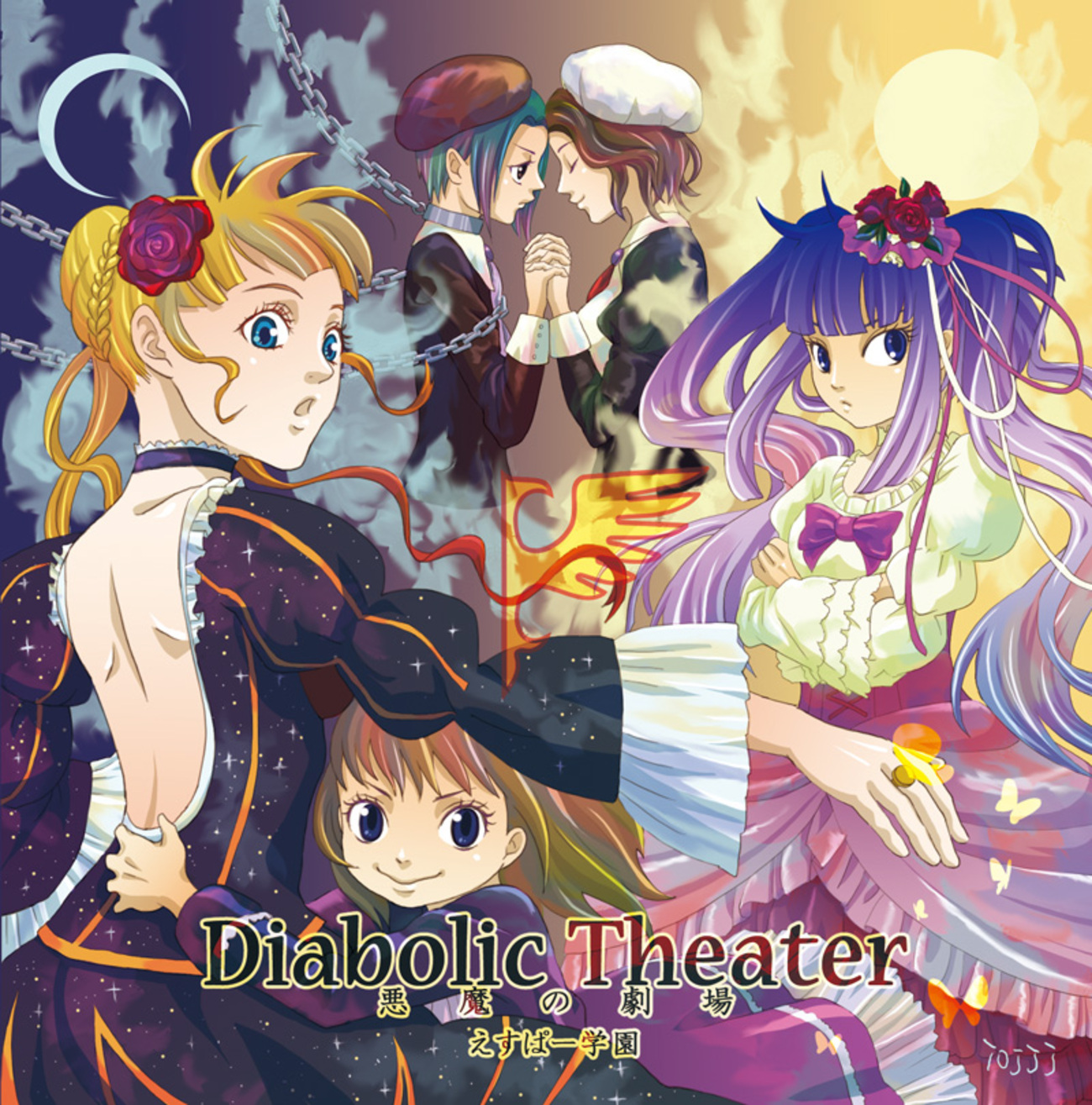 umineko/Diabolic+Teardrop_ lyrics - どこにでもいてどこにもいない
