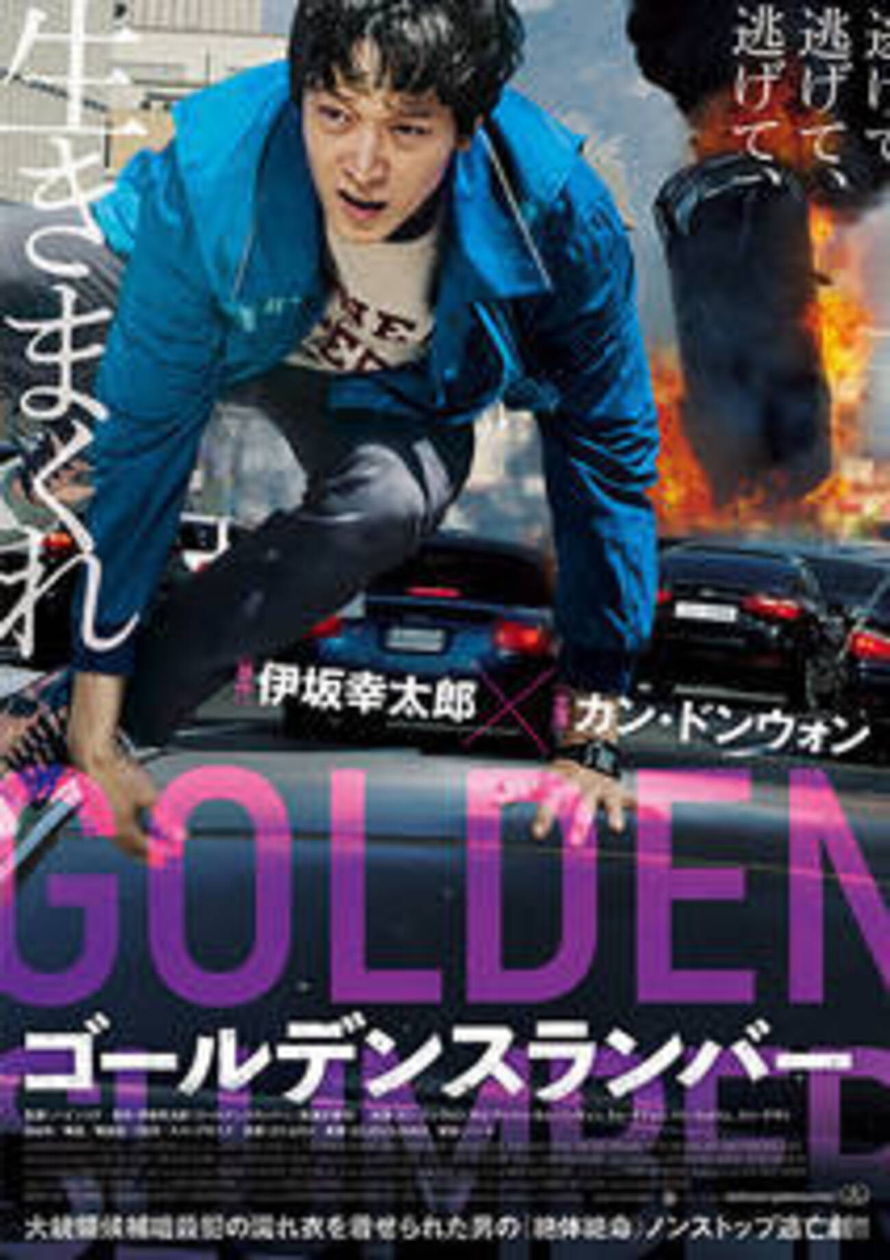 ゴールデン スランバー ネタバレ
