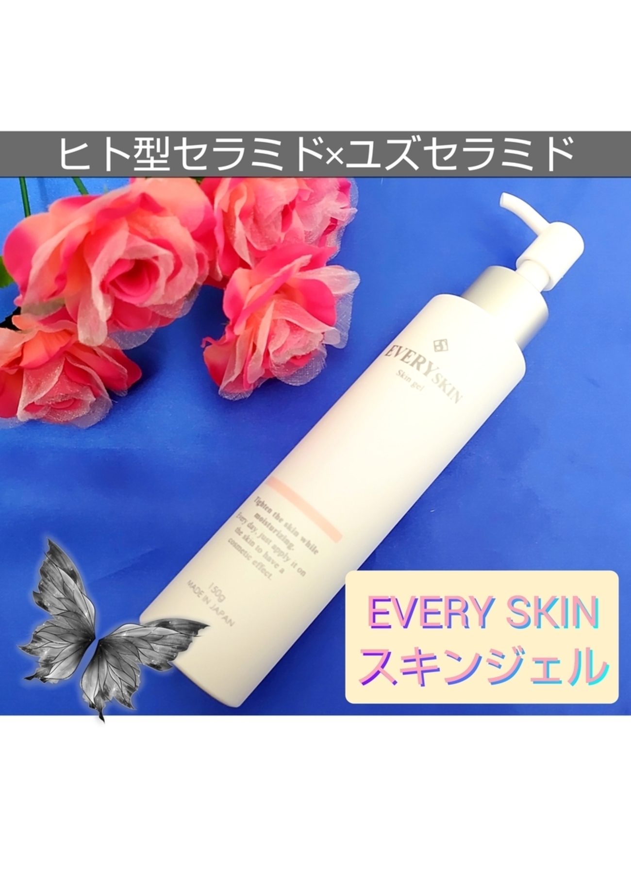 LIKES BEAUTY株式会社 【EVERY SKIN スキンジェル】 - reika1086のブログ