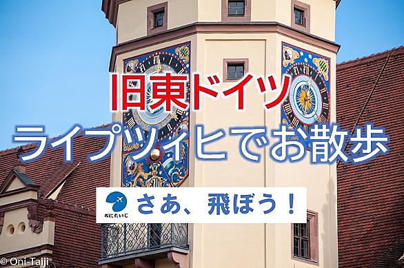 ライプツィヒ大学とは 一般の人気 最新記事を集めました はてな ライプツィヒ大学とは 一般の人気 最新記事を集めました はてな