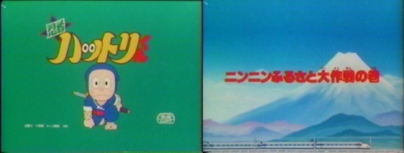 忍者ハットリくん ニンニンふるさと大作戦の巻(1983)舞台探訪＠伊賀 