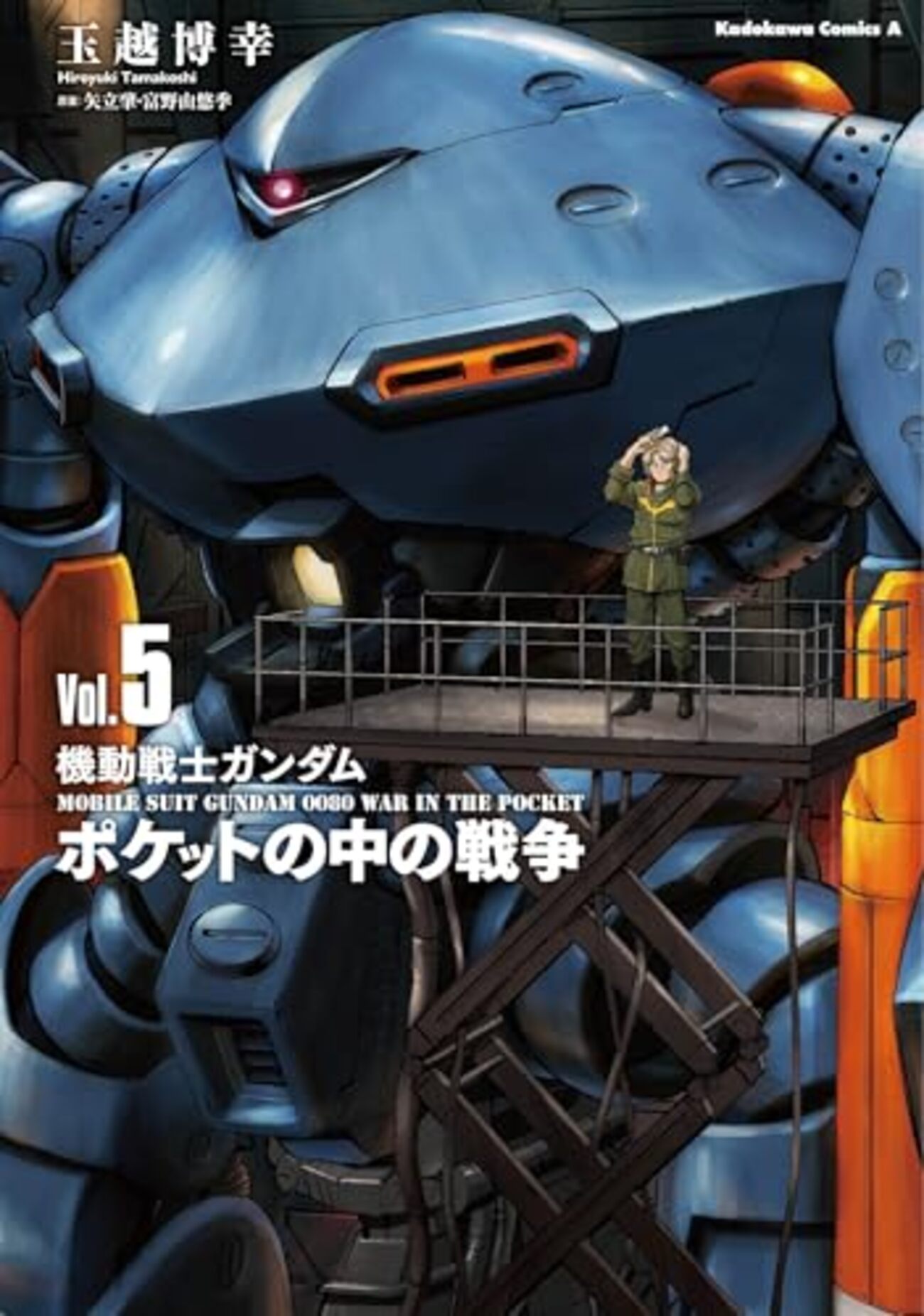 機動戦士ガンダム ポケットの中の戦争｜5巻特典まとめ｜ストア一覧