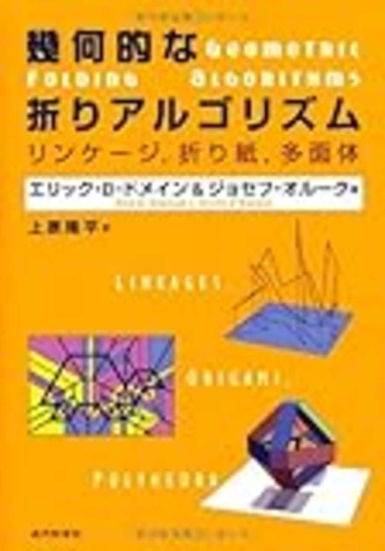 剛性理論(rigidity theory) - 大人になってからの再学習