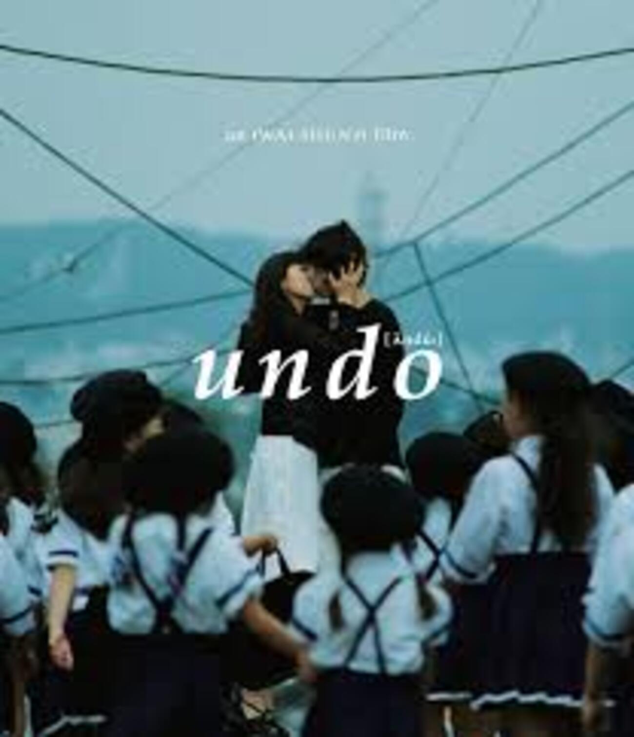 映画】『undo』～結局僕らは、縛られていたのだろうか、ほどけていたの 