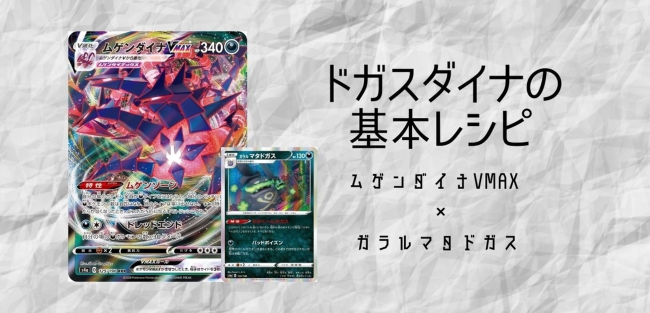 ポケモン - 本格構築【ドガスダイナダイケンキデッキ】メイン&amp;二重スリーブ 本格構築【ドガスダイナダイケンキデッキ】メイン&二重スリーブ