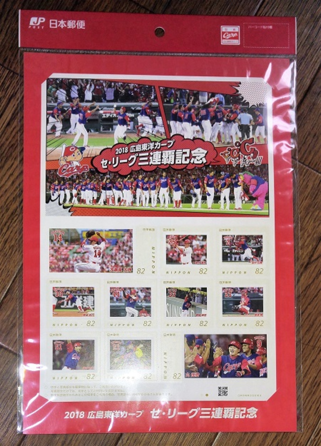 今日のカープグッズ：「カープ3連覇記念グッズ その21 フレーム切手 