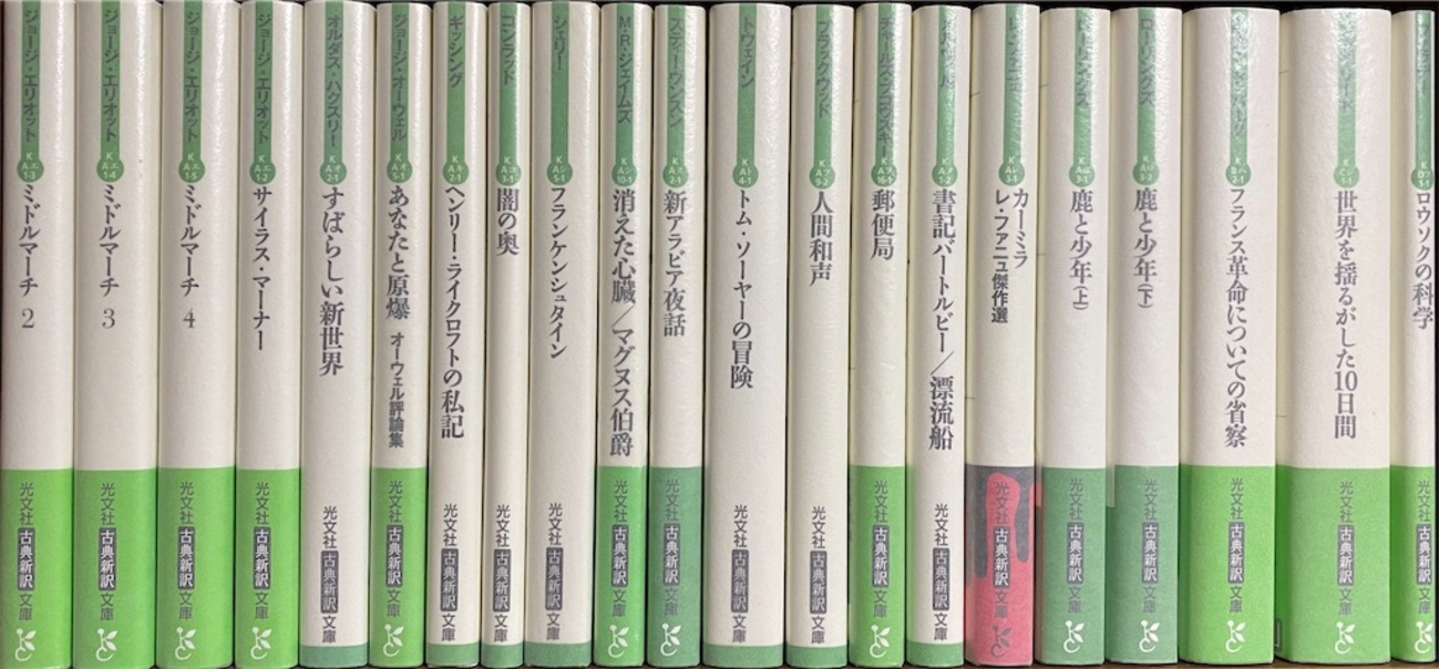 光文社古典新訳文庫刊行書目一覧 最新版 - karumerabunkoのブログ