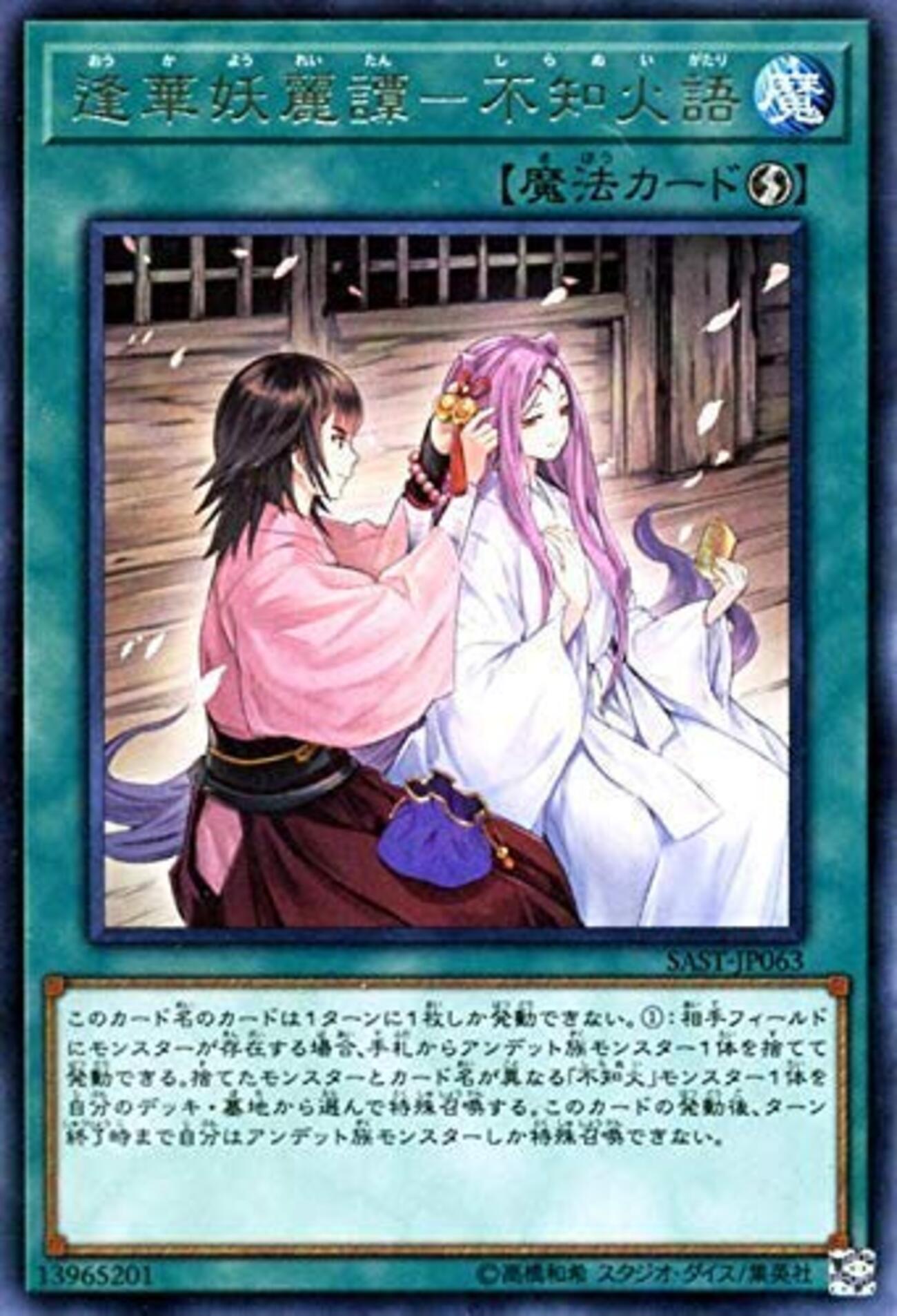 新規入り【不知火】デッキの紹介！ - 遊戯王マスターラボ