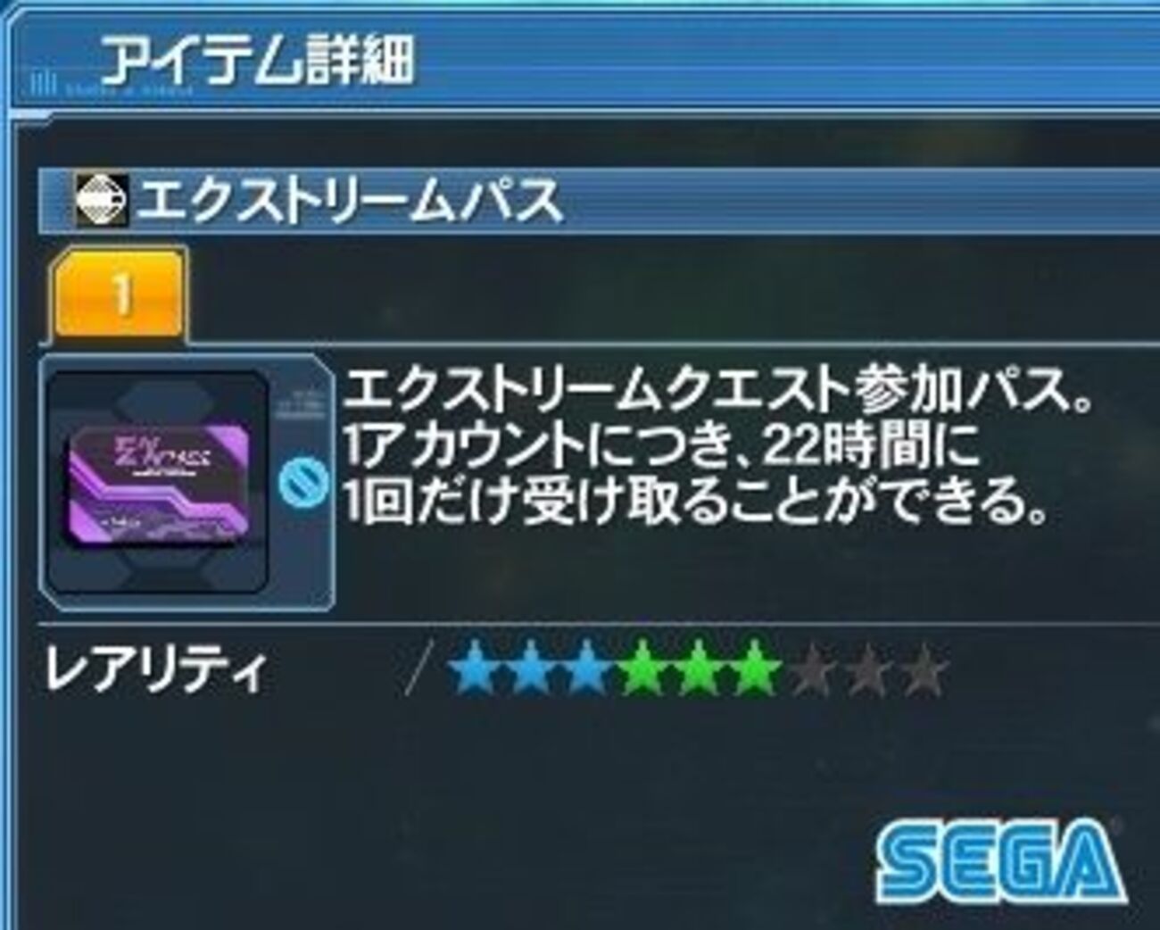 エクストリームパスの入手方法【PSO2】 - まかぽっぽ。