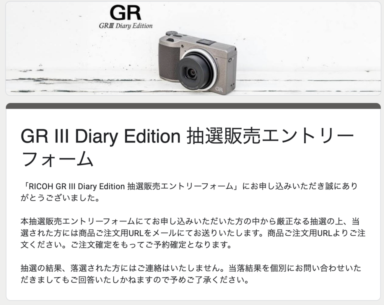GR III Diary Editionの抽選販売に申し込んだ！ - Kimi-blog