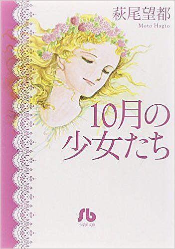 萩尾望都とは マンガの人気 最新記事を集めました はてな 萩尾望都とは マンガの人気 最新記事を集めました はてな