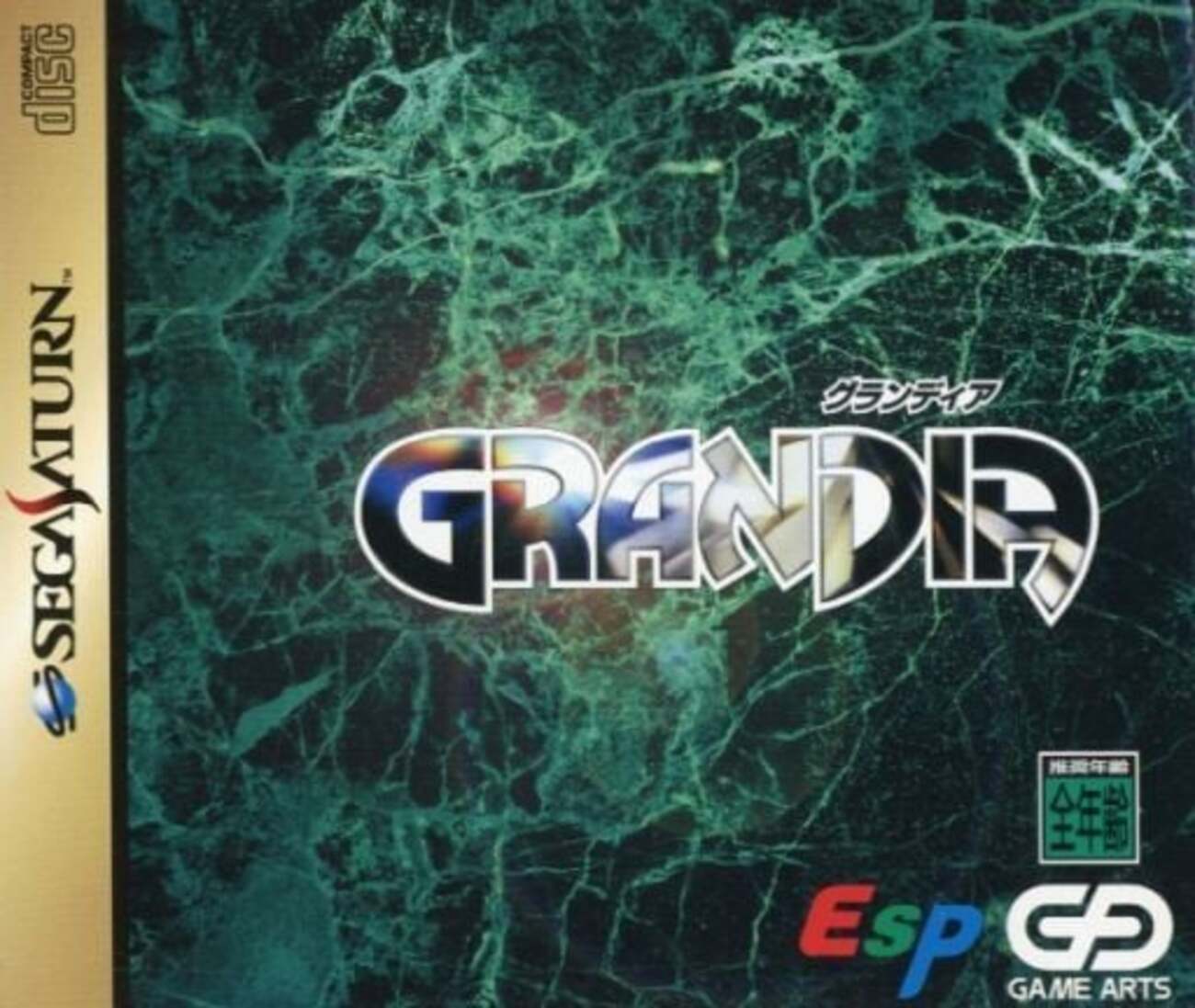 歴代のグランディアシリーズを ゲーム機別に 参考価格付きで まとめて
