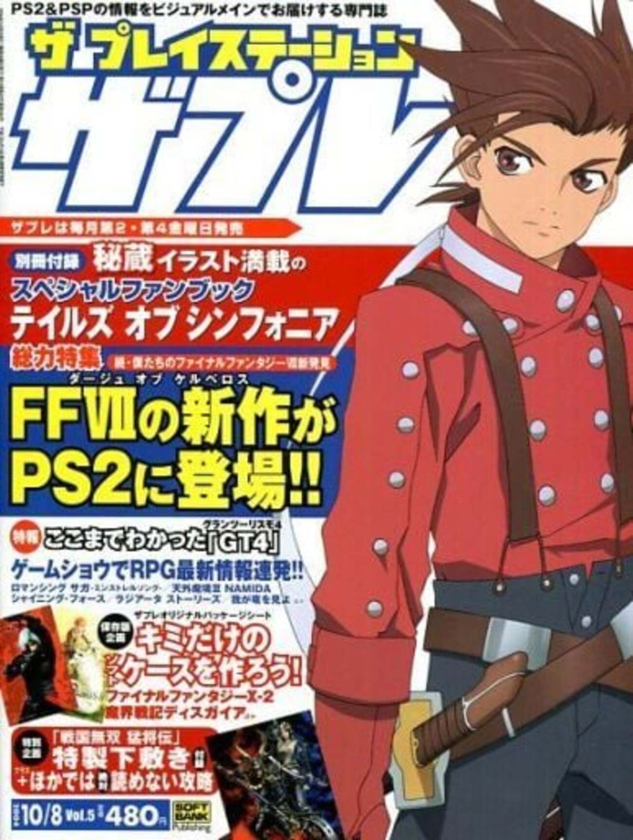 ザプレイステーションの中で どの号がレアなのか？が解る プレミア 