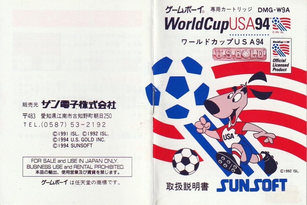 ワールドカップUSA94』1994年／ゲームボーイ - レトロゲームの説明書保管庫