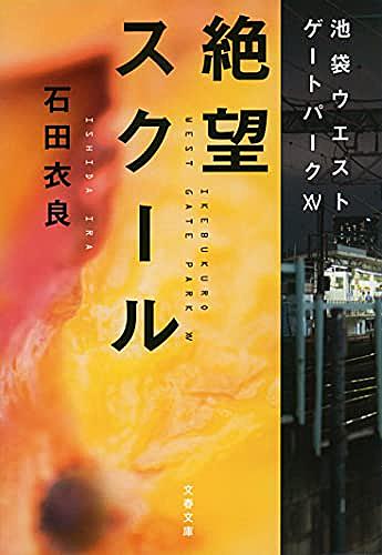 池袋ウエストゲートパークとは テレビの人気 最新記事を集めました はてな 池袋ウエストゲートパークとは テレビの人気 最新記事を集めました はてな