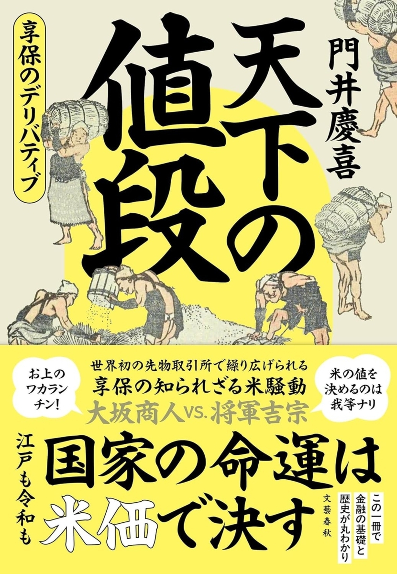 天下の値段 享保のデリバティブ」(門井 慶喜) - 気分はポレポレ よろず情報ブログ