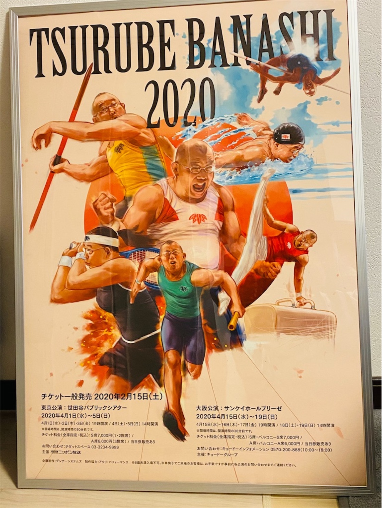 ようやくフレーム購入。「鶴瓶噺2020」のポスターのその後。 - お元気 