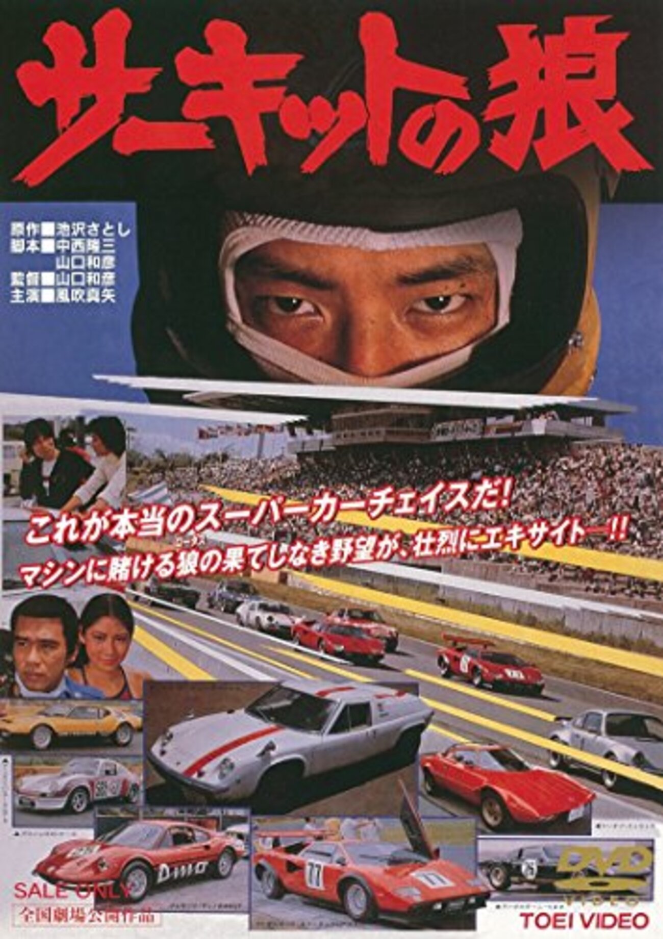 サーキットの狼】話は杜撰だけど、レースシーンは見応えあり！ - パグ