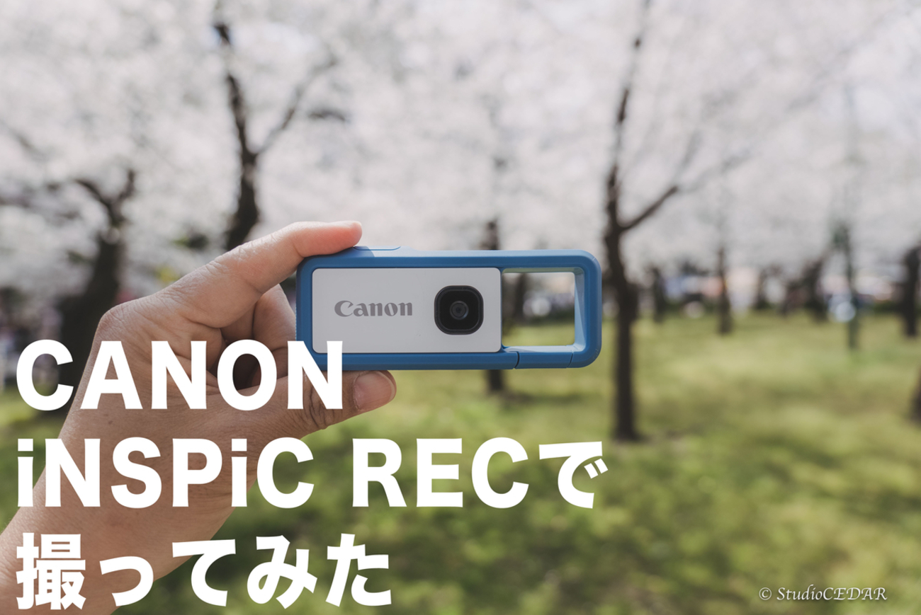 作例】キヤノンiNSPiC REC（インスピックレック）こんな感じで撮れるよ 