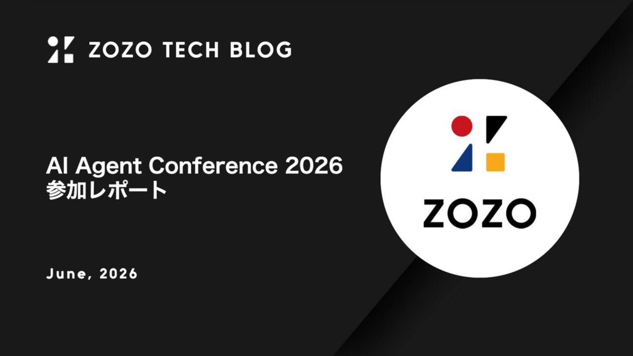 AI Agent Conference 2026 参加レポート - ZOZO TECH BLOG