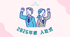 【2026年度】入社式を執り行いました！