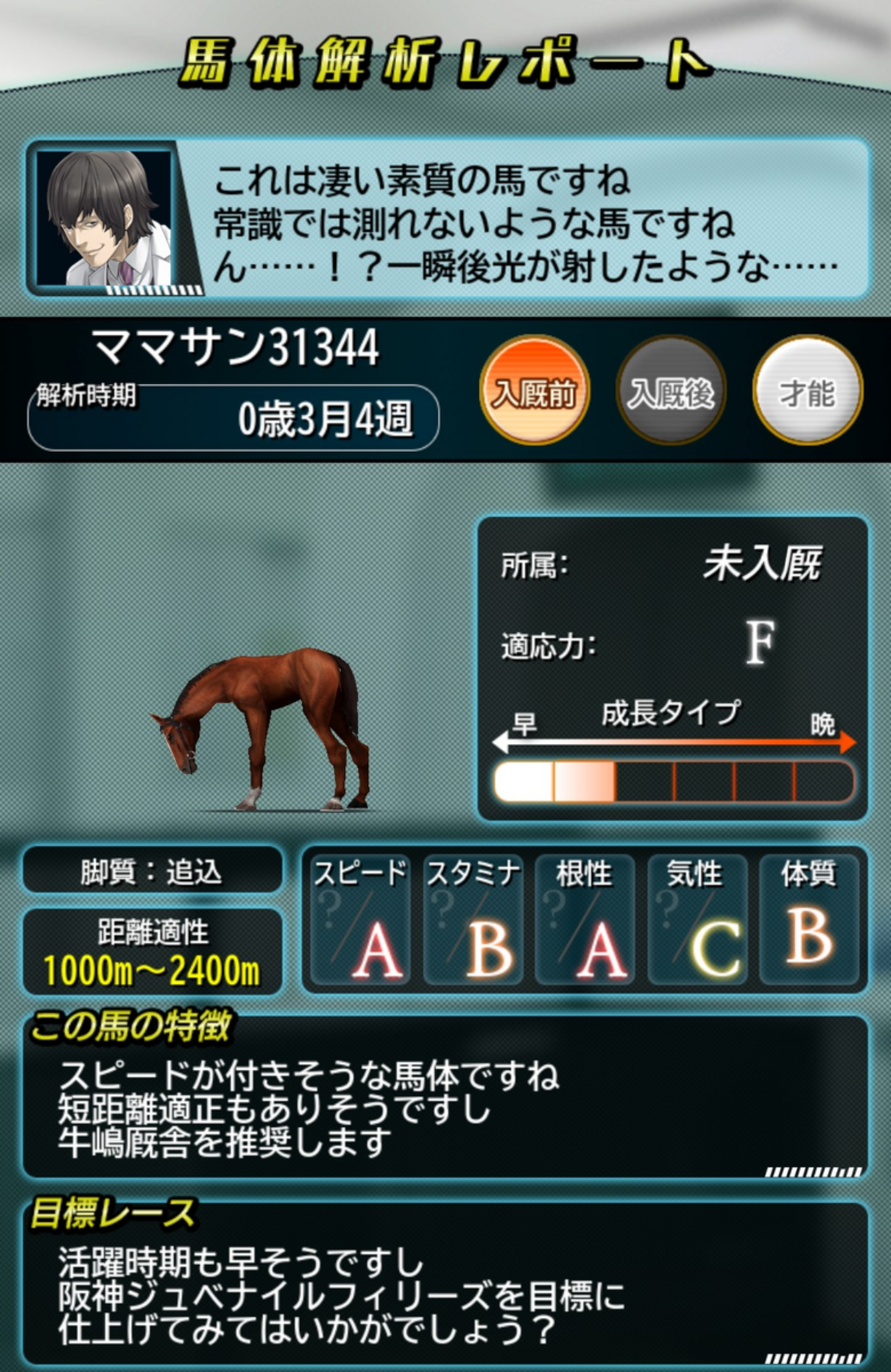 ダビマス　第76回公式BCに向けての生産④　ハビタット翔獅×瞬神奇跡の配合結果＆公式結果！！！