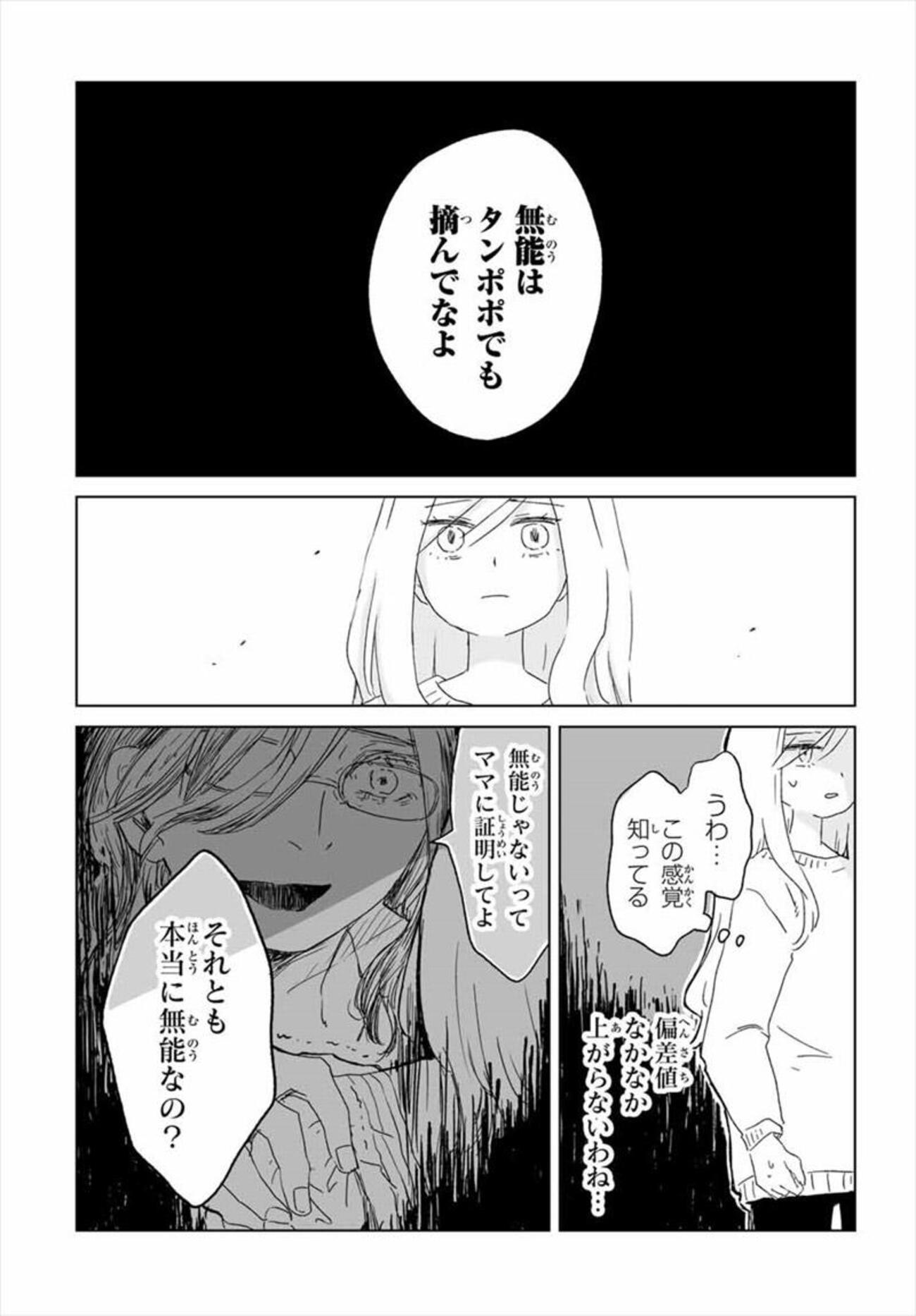 みいちゃんと山田さん』考察③｜山田さんの母の過干渉と