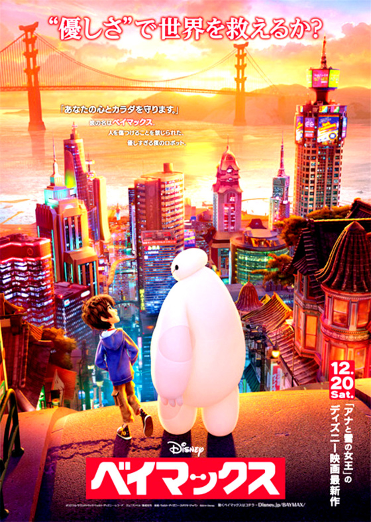 2014年 映画プロモ用 超特大 ベイマックス 2014年 映画プロモ用 超特大 ベイマックス 2014年 映画プロモ用 超特大