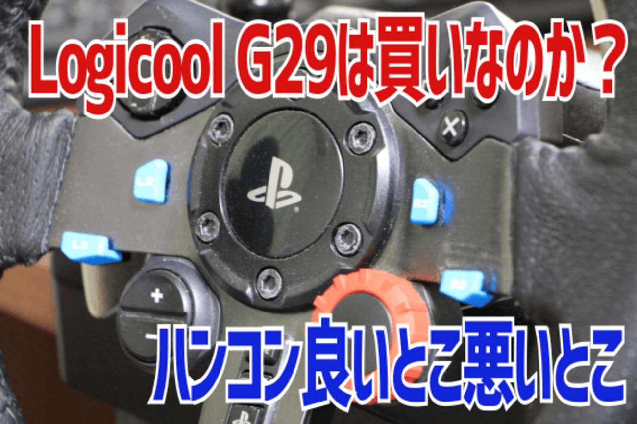 Logicool G29 ハンコン ロジクール G29 ハンコン Logicool g29 