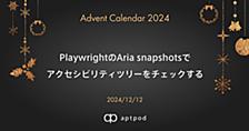 PlaywrightのAria snapshotsでアクセシビリティツリーをチェックする