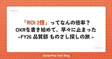 MissionとVisionは、違うものさしで測る ― 品質部のOKR設計で気づいたこと