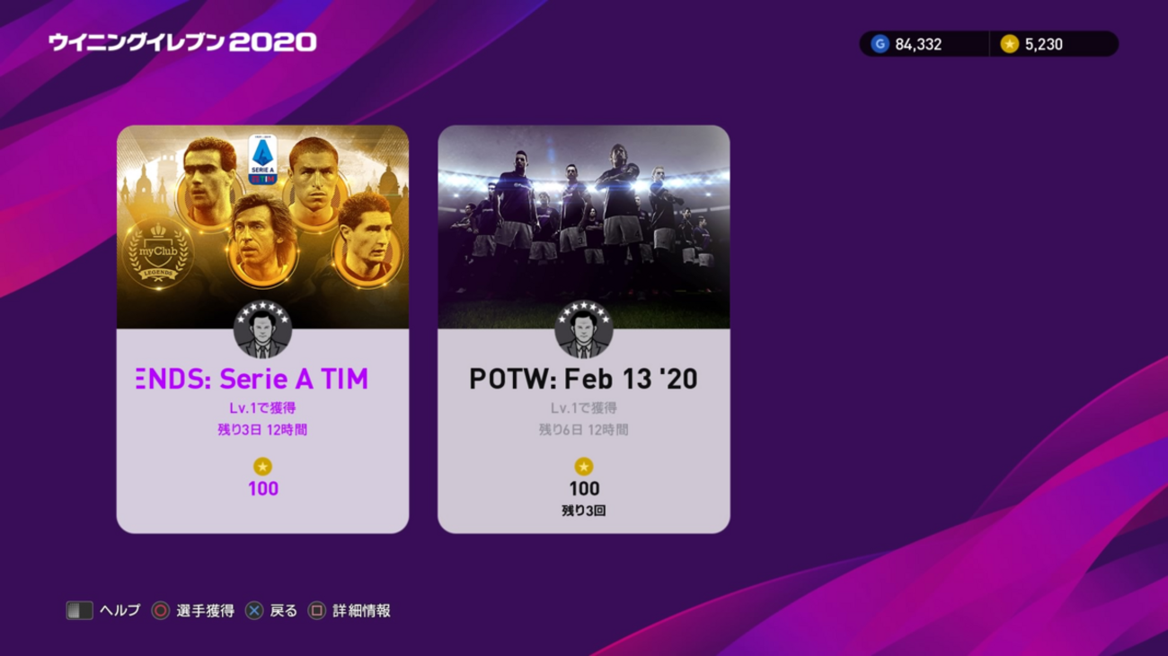 ２/１３ＦＰガチャ選手レベマ総合能力値！～２月１３日・ライブアップデート～【ウイイレ２０２０】【ウイイレＦＰガチャ】 - つきごのウイイレブログ ～ myClub攻略～