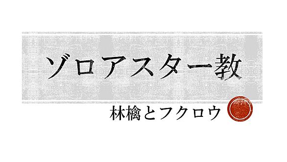 アンラ マンユとは 一般の人気 最新記事を集めました はてな アンラ マンユとは 一般の人気 最新記事を集めました はてな