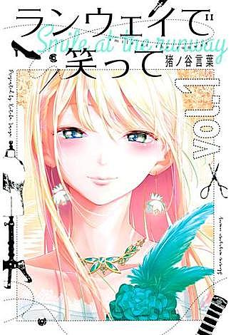 Paradise Kissとは マンガの人気 最新記事を集めました はてな Paradise Kissとは マンガの人気 最新記事を集めました はてな