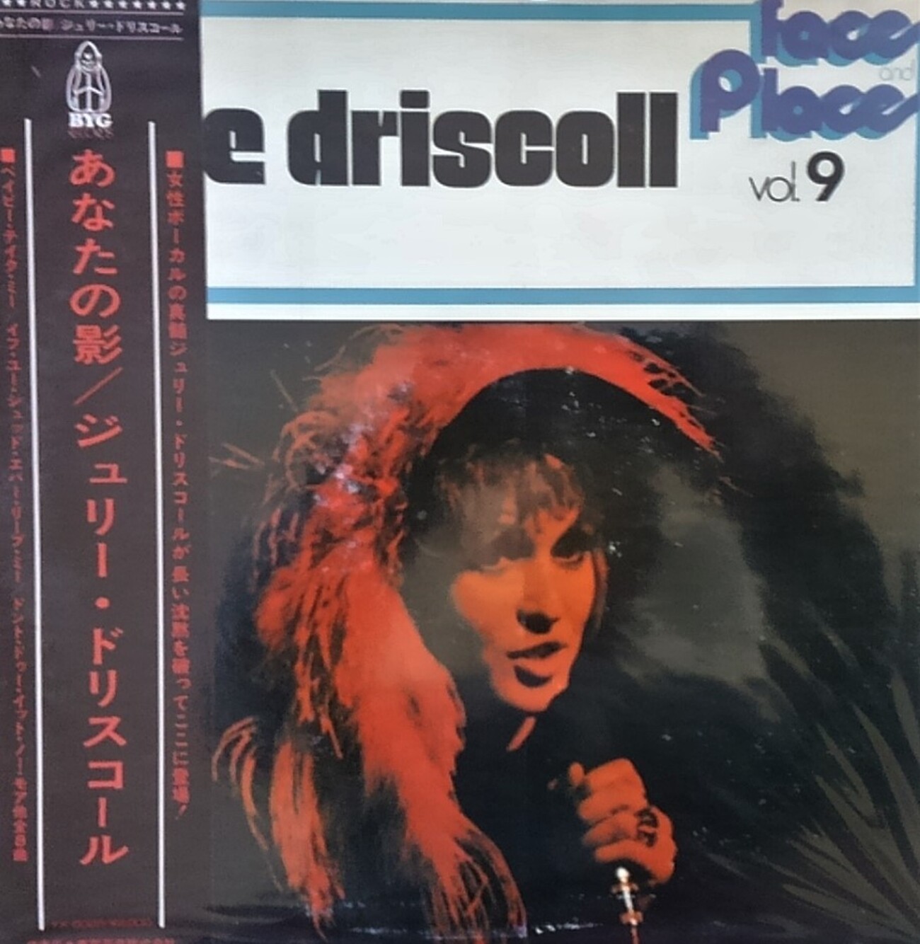 この人の、この1枚『ジュリー・ドリスコール(Julie Driscoll)／Faces 